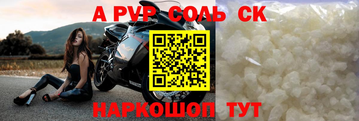 A PVP мука  Вход с VPN  Рассказово  A-PVP СК КРИС  Alpha-PVP кристаллы 