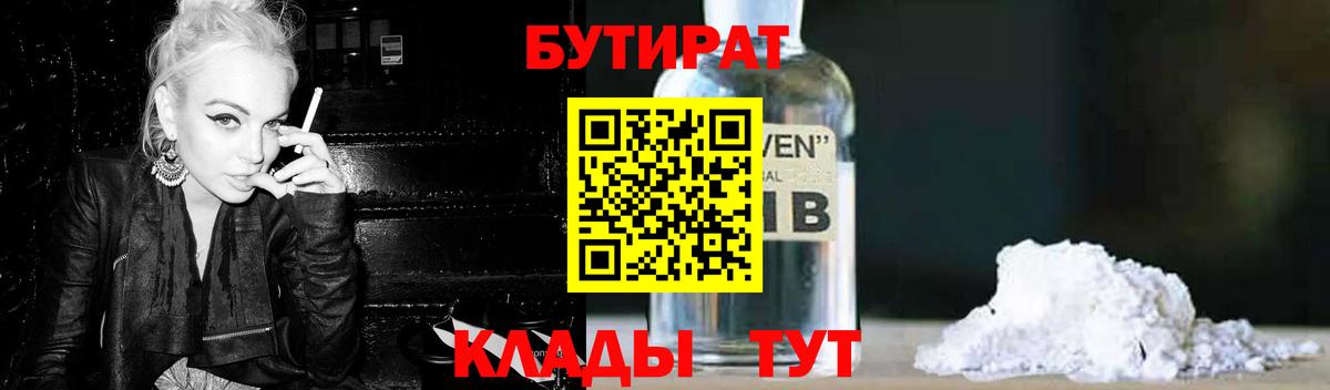 Рассказово  БУТИРАТ жидкий экстази  Бутират  Вход с VPN 