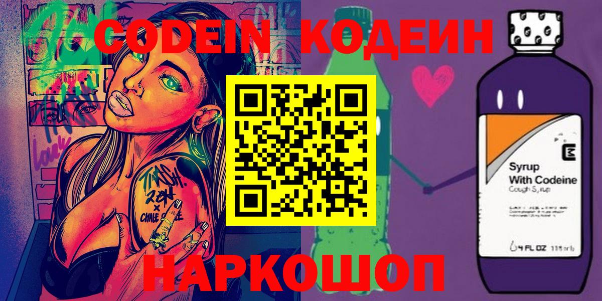Кодеиновый сироп Lean напиток Lean (лин) Рассказово
