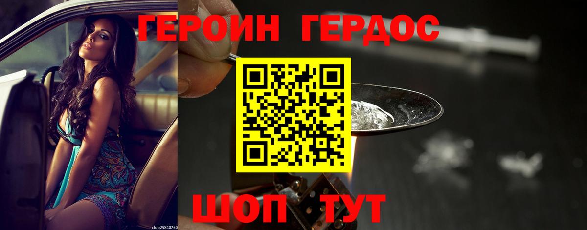 Героин хмурый  Вход с VPN  Рассказово 