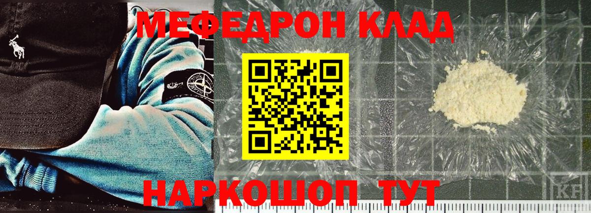 Меф мука  Меф мука  МЯУ-МЯУ  Рассказово  Вход с VPN 