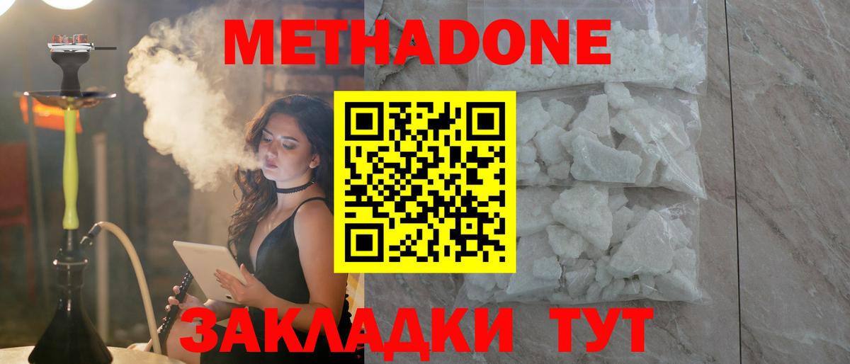 Рассказово  МЕТАДОН кристалл  Вход с VPN 