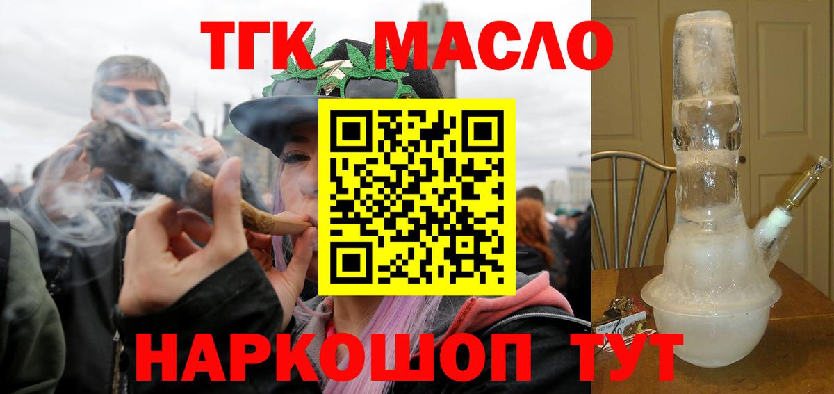 ТГК гашишное масло Рассказово