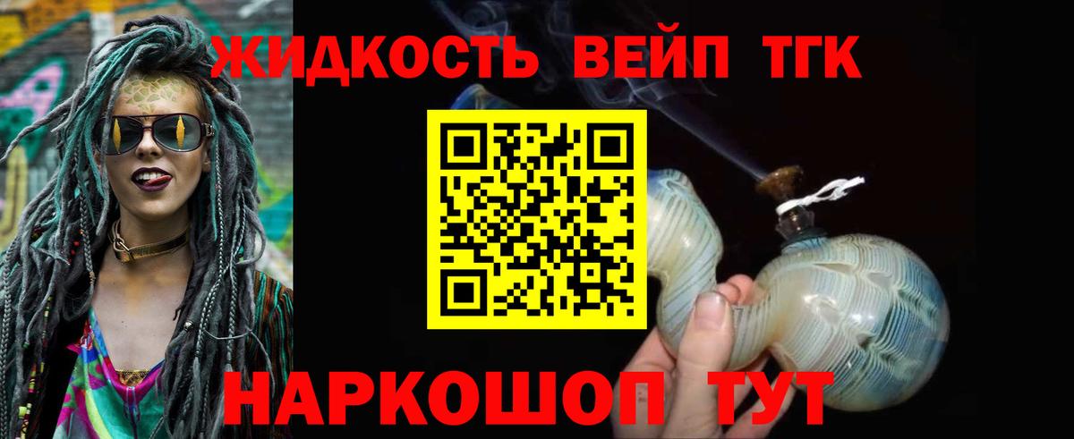 ТГК концентрат  Вход с VPN  Рассказово 